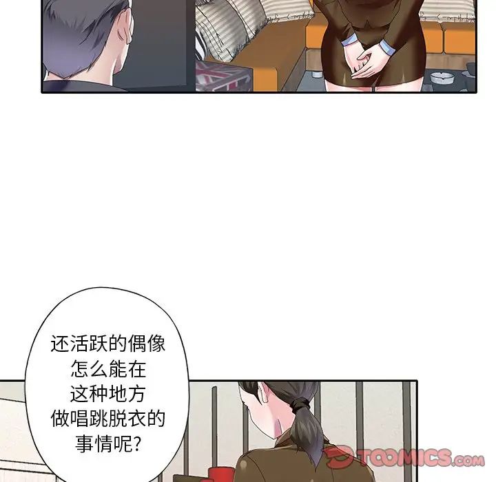 偶像养成记第37话