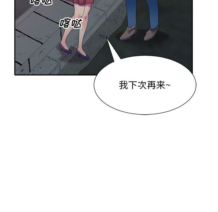 侄女來敲門第2話