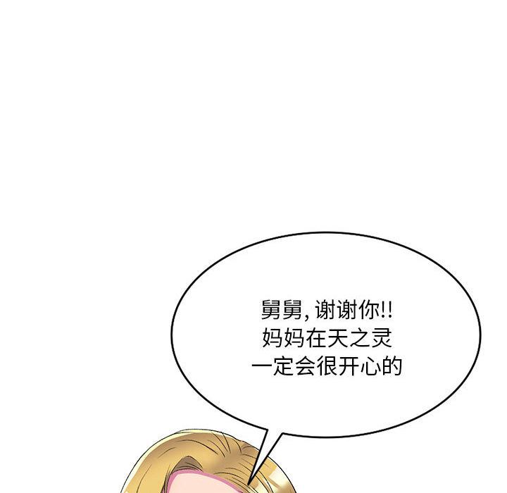 侄女來敲門第2話