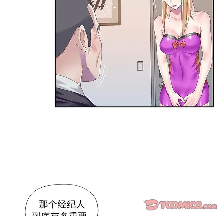 偶像养成记第38话