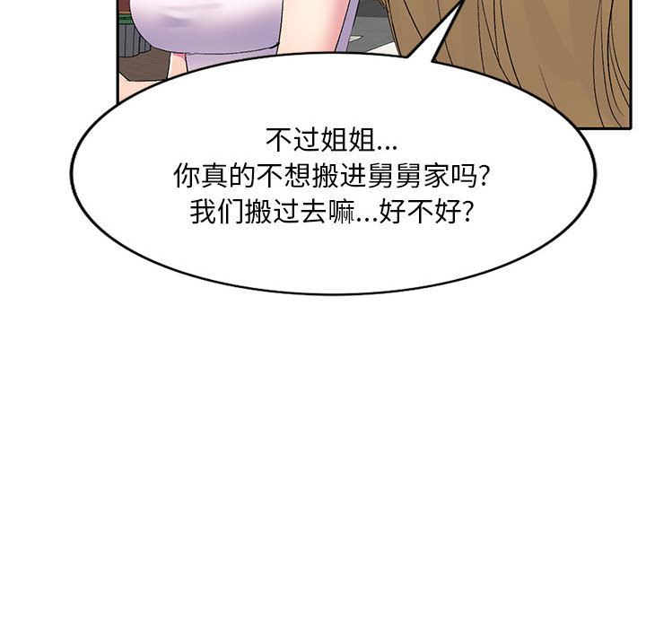 侄女来敲门第2话