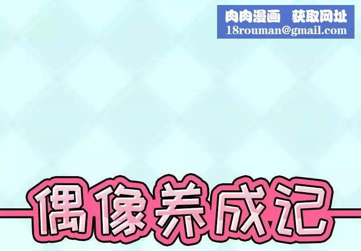 偶像養成記第39话