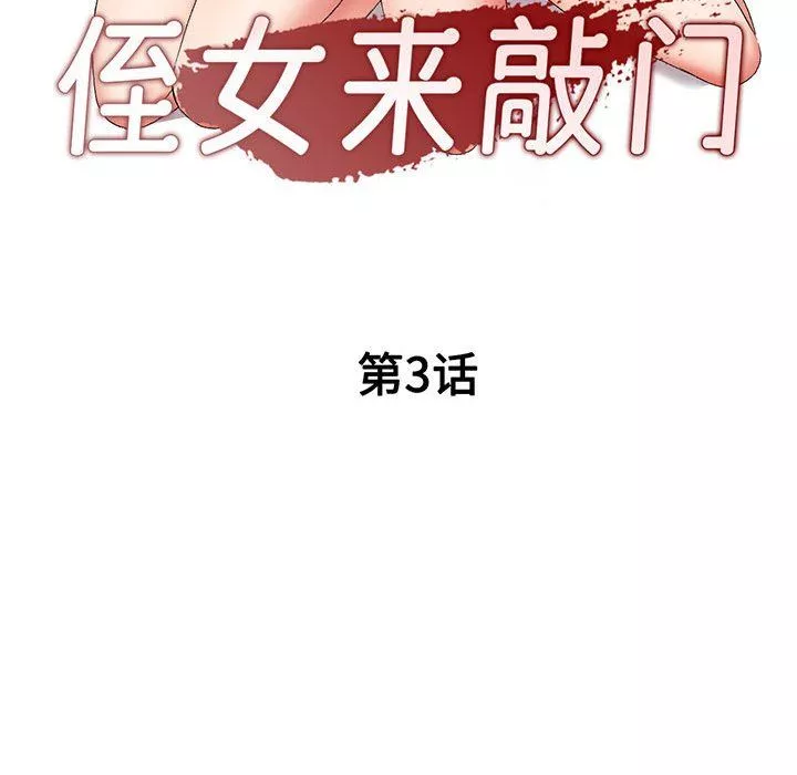 侄女來敲門第3話