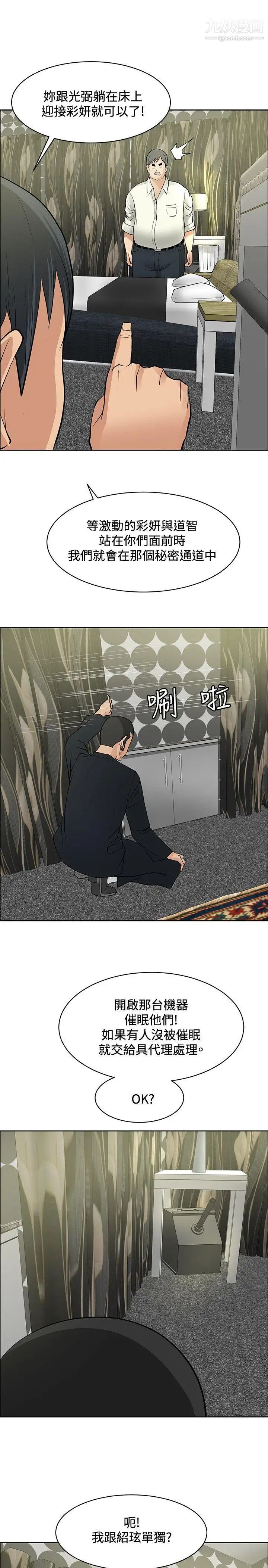 催眠师第35话