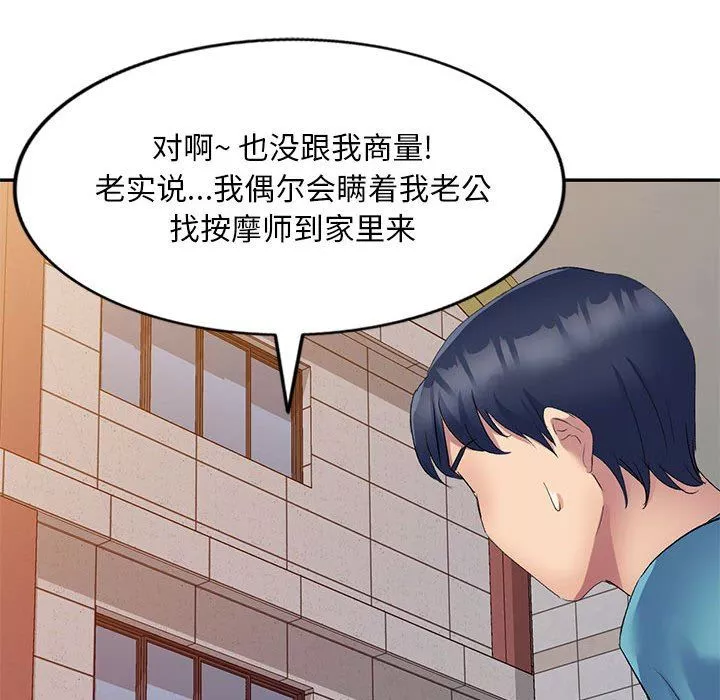 侄女來敲門第3話