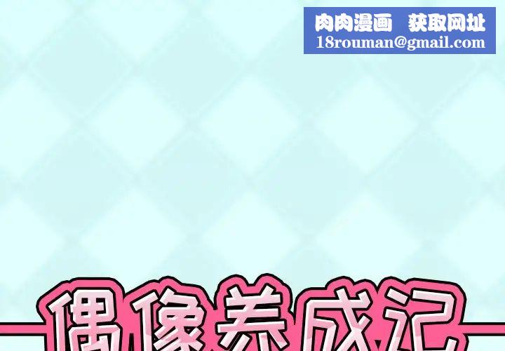 偶像養成記第40话-最終話（完结）