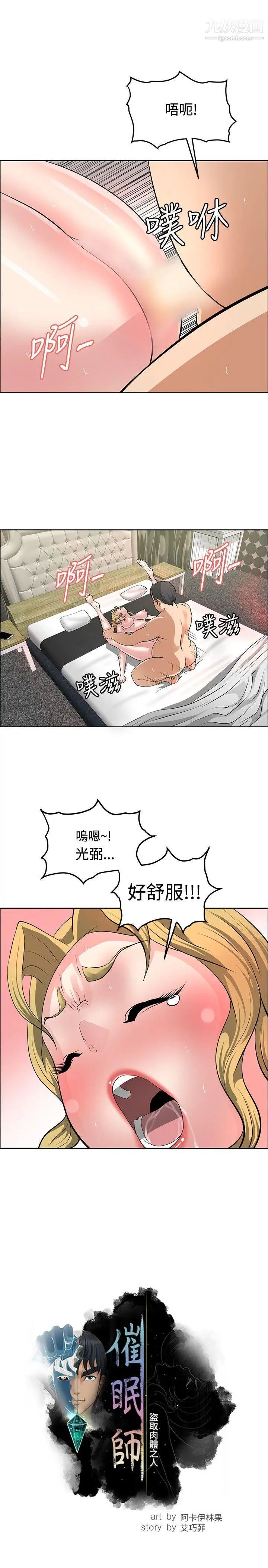 催眠師第37話