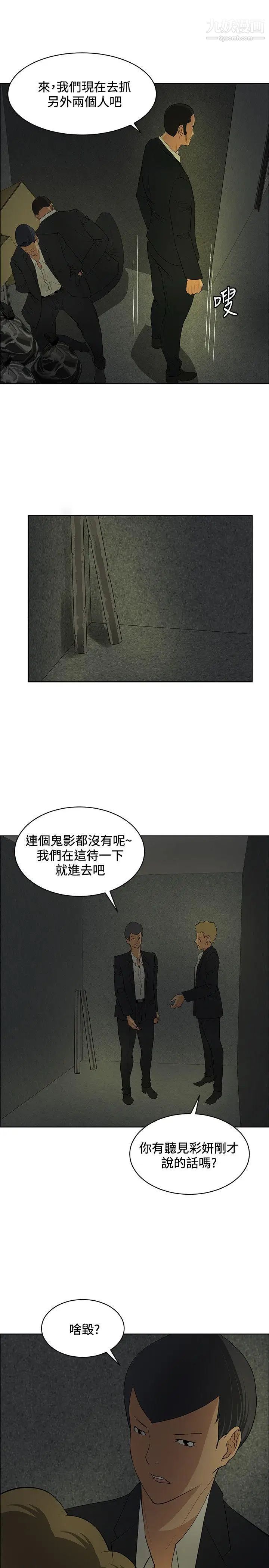 催眠師第39話