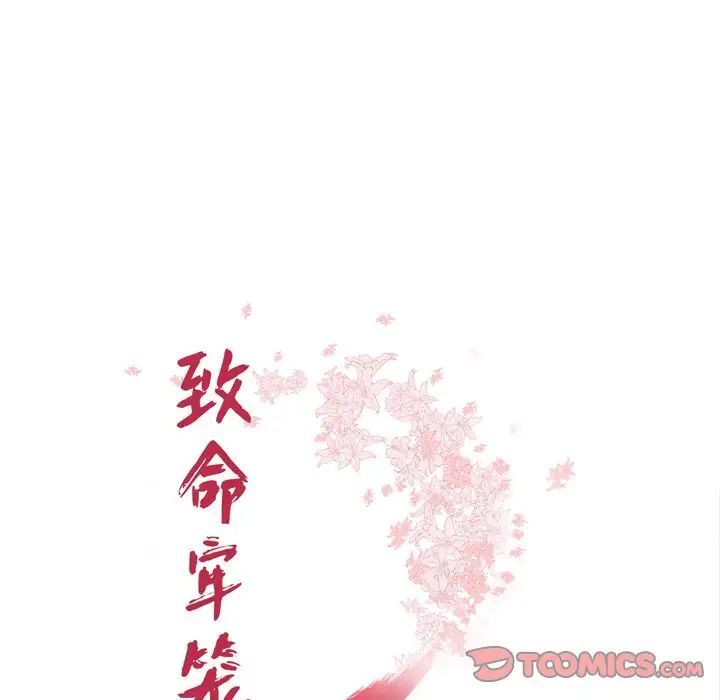 致命牢籠第3话