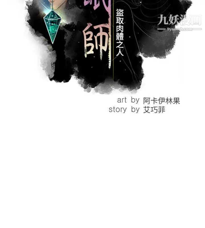 催眠師第41話