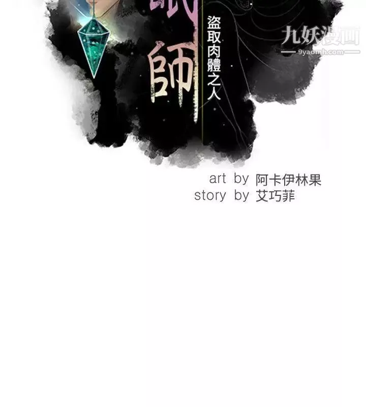 催眠師第41話