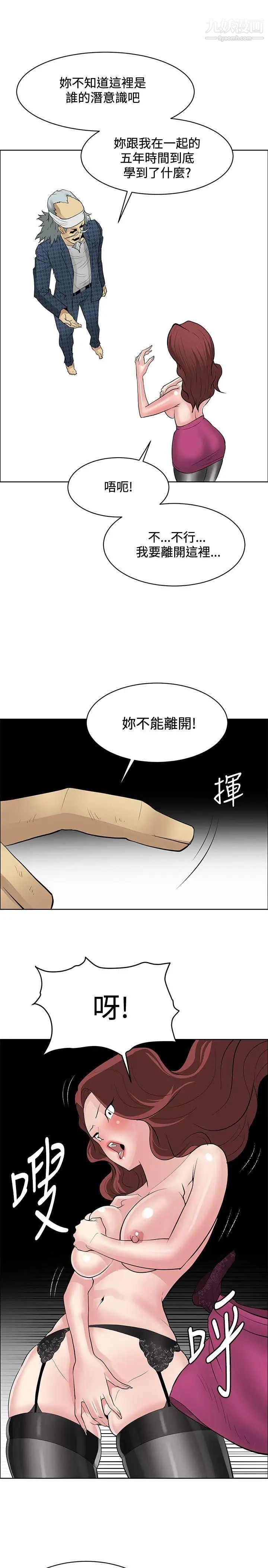 催眠師第41話