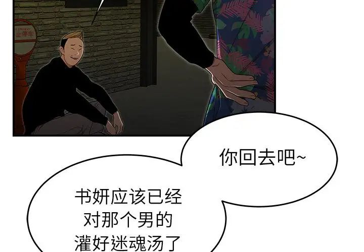 致命牢籠第4话