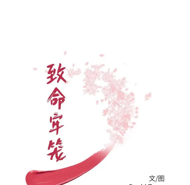 致命牢籠第4话