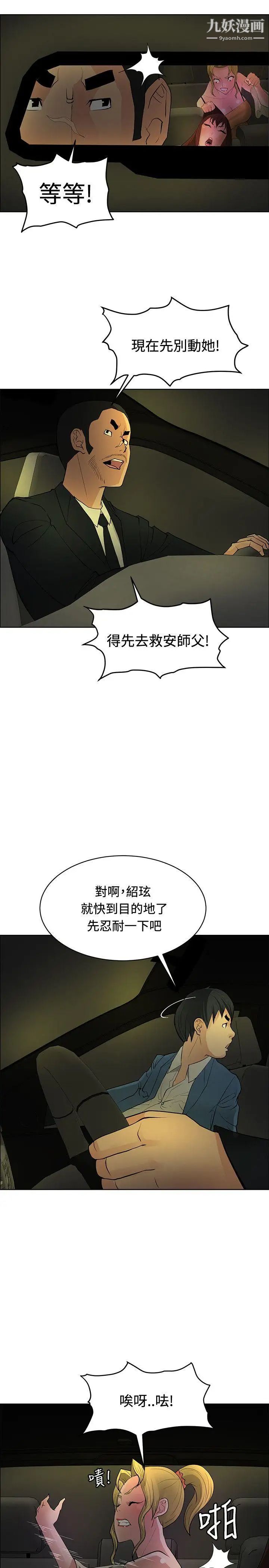 催眠师第42话