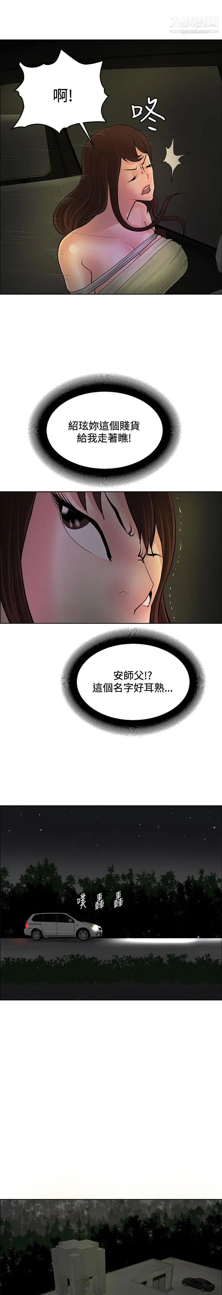 催眠師第42話