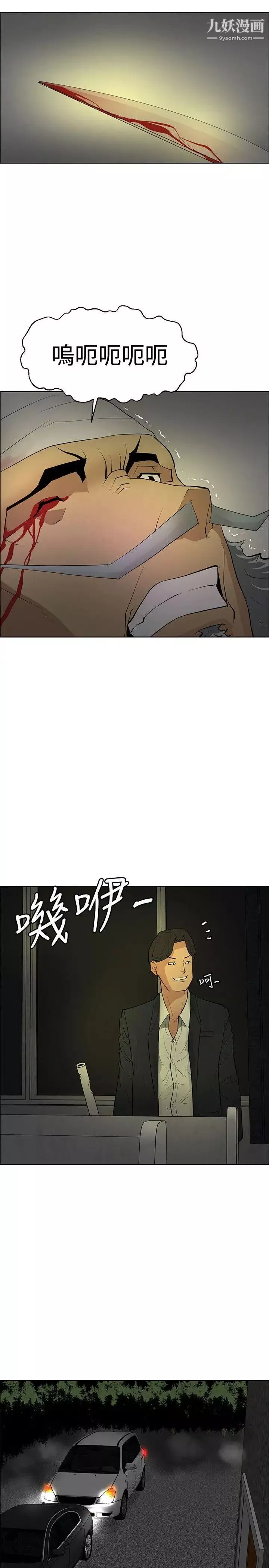 催眠師第43話