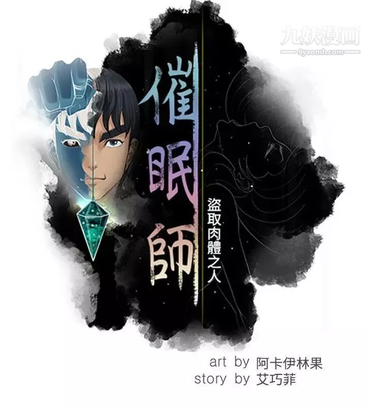 催眠師第43話