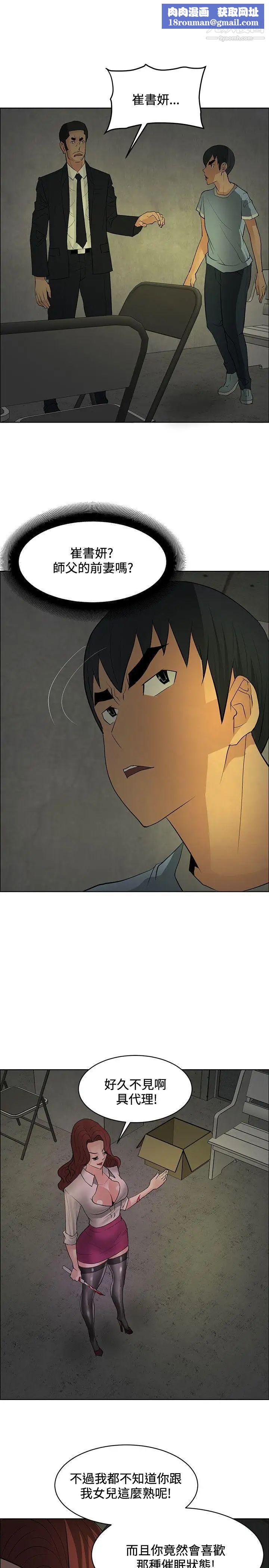 催眠師第43話
