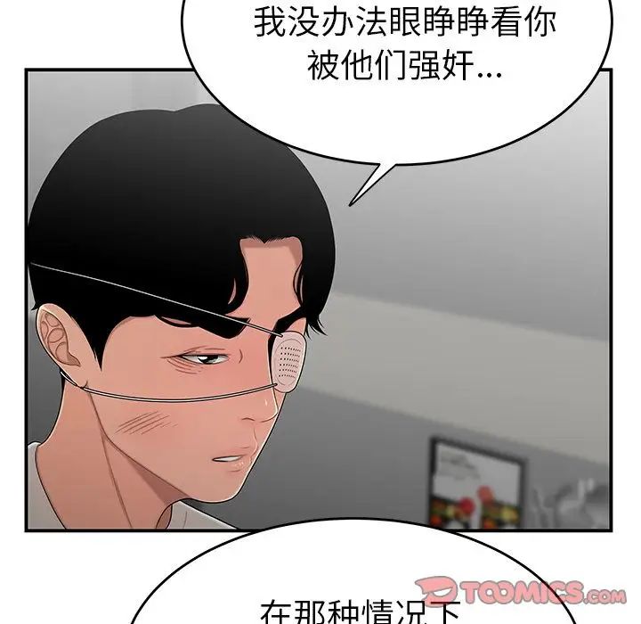 致命牢籠第5话