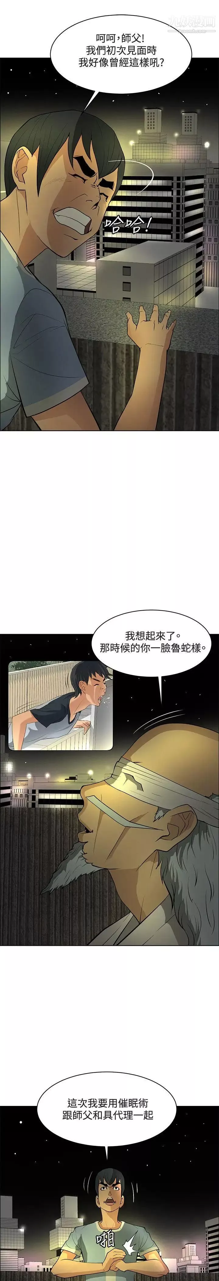 催眠師最終話