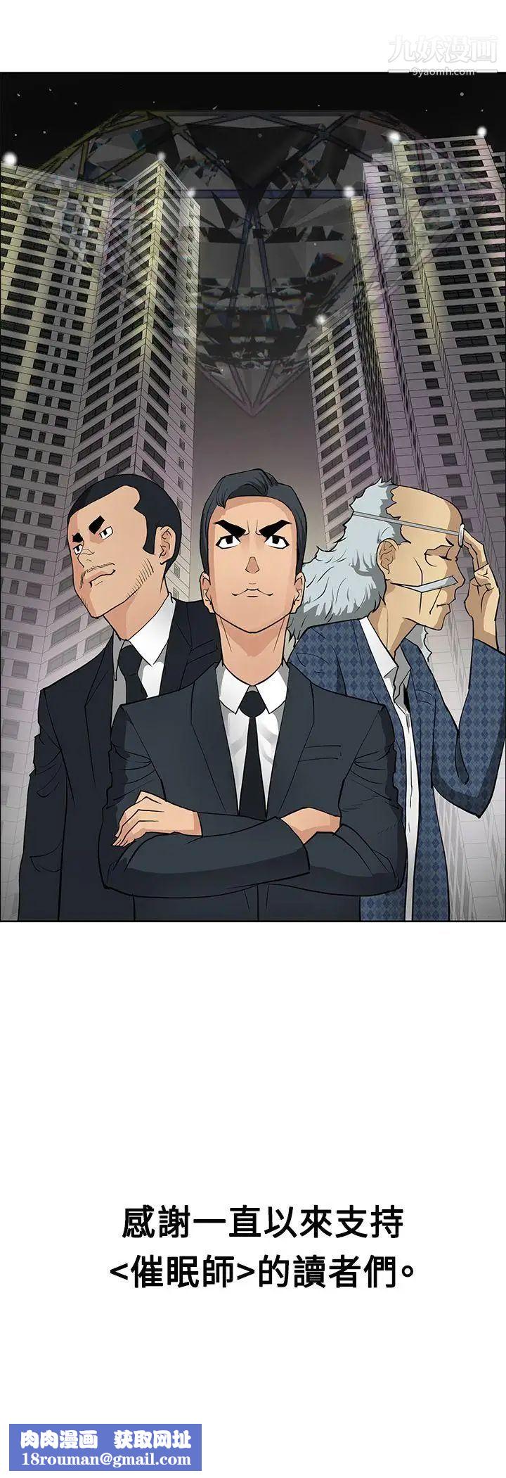 催眠师最终话