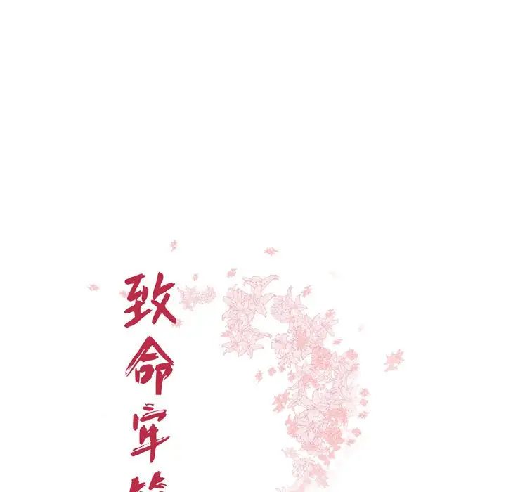 致命牢籠第6话