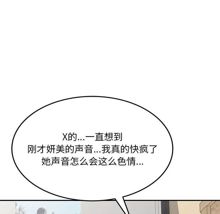 侄女來敲門第6話