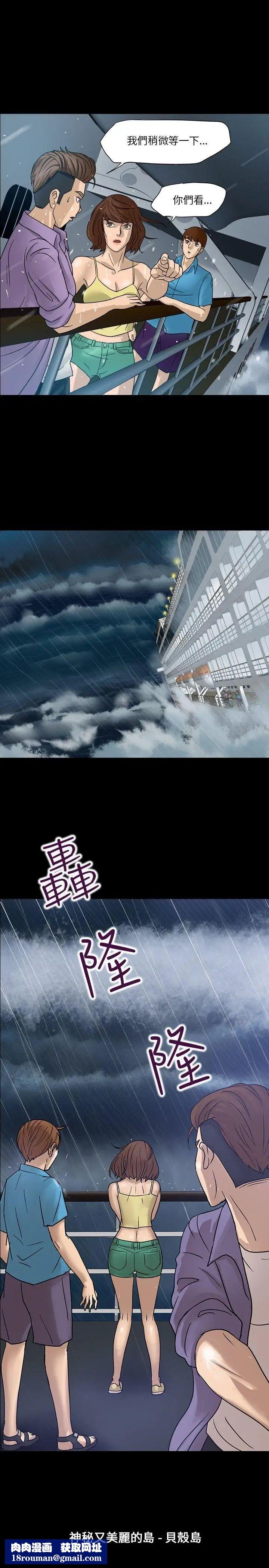 神秘貝殼島预告