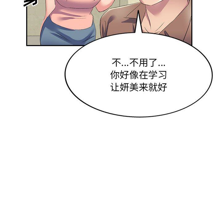 侄女来敲门第6话