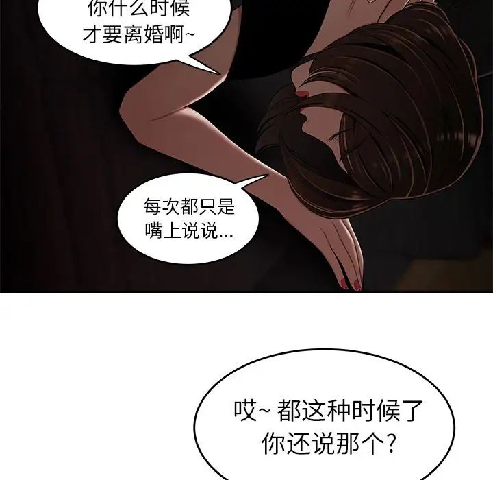 致命牢籠第6话