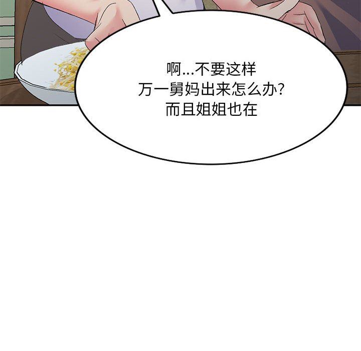 侄女来敲门第6话