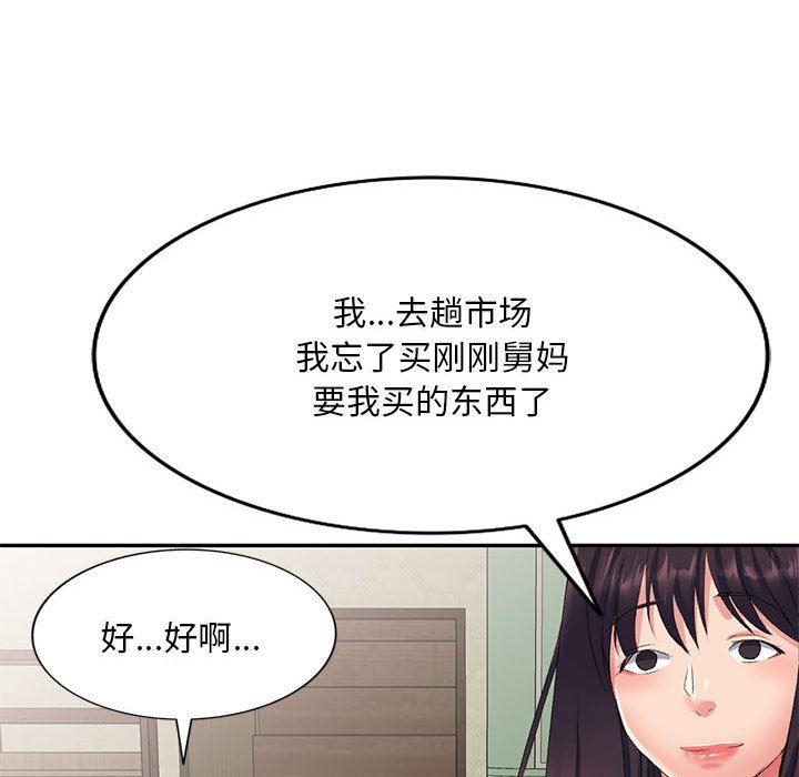 侄女来敲门第6话