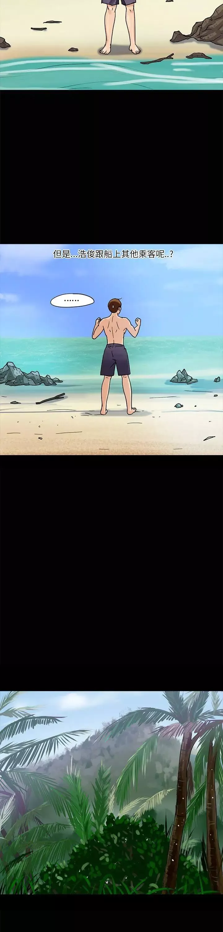 神秘貝殼島第2話