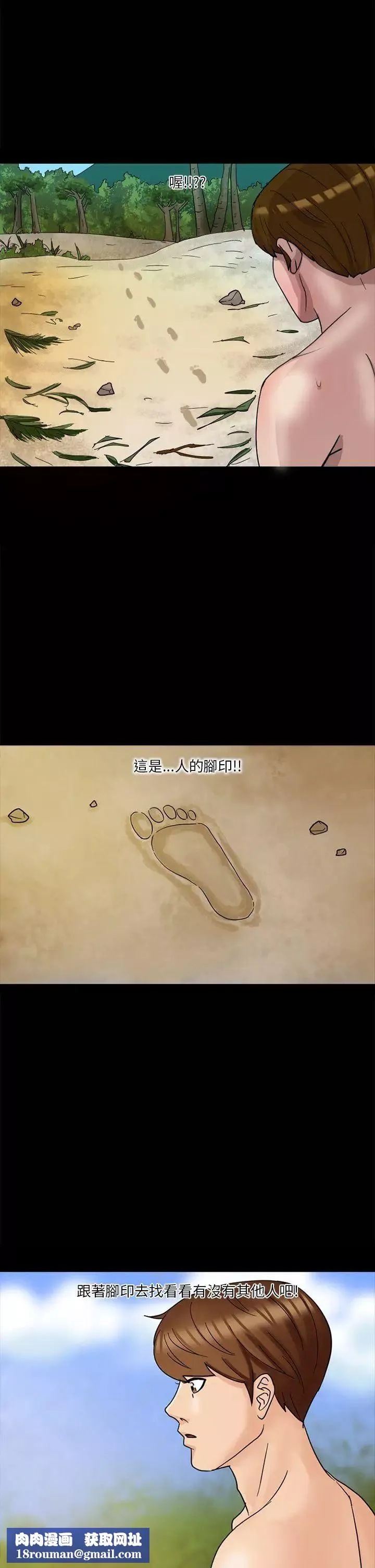 神秘貝殼島第2話
