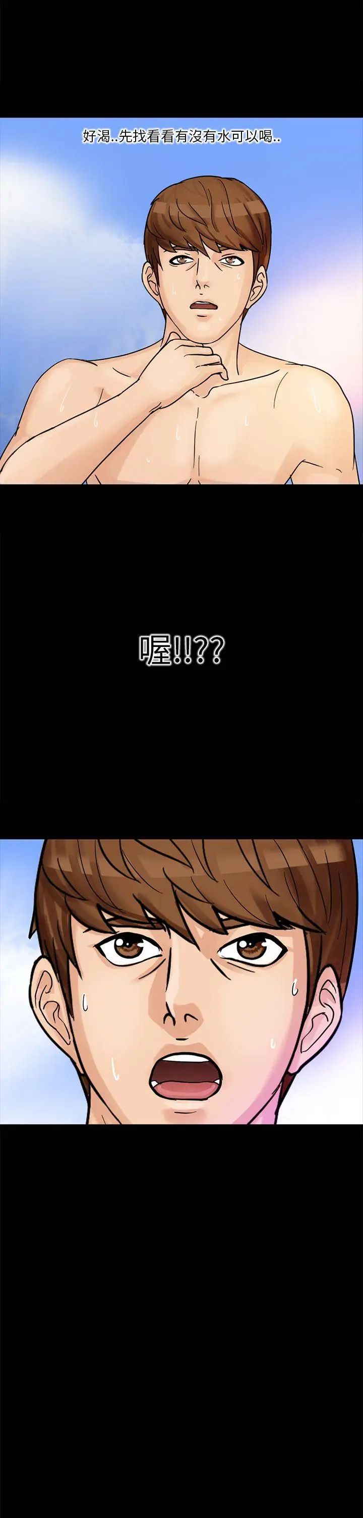 神秘貝殼島第2話