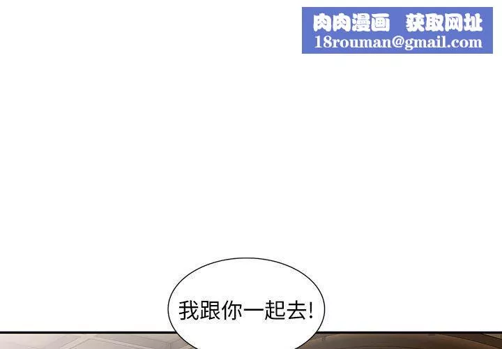 侄女來敲門第7話