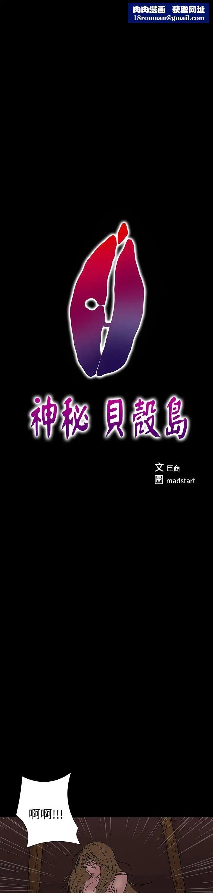 神秘貝殼島第3話