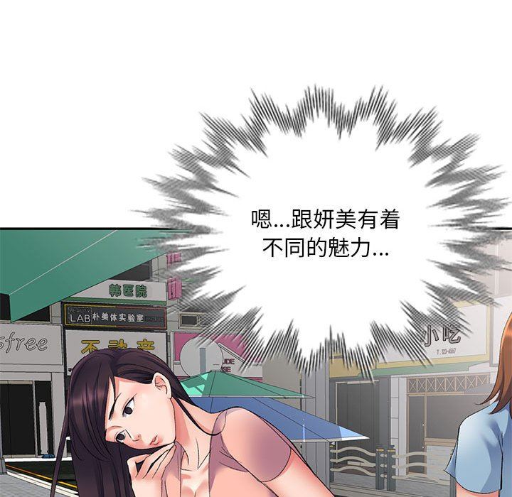 侄女來敲門第7話