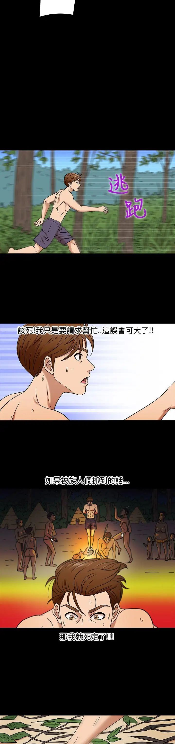 神秘貝殼島第3話