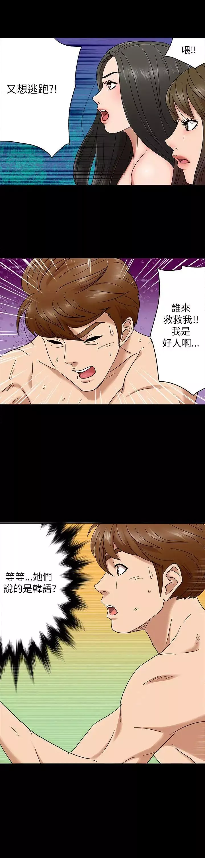 神秘貝殼島第3話