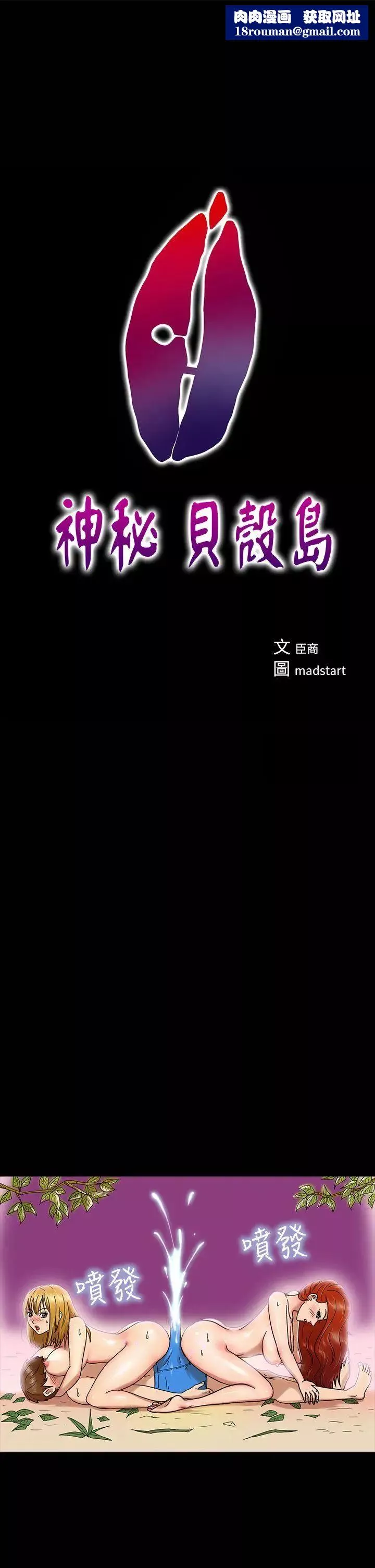 神秘貝殼島第4話