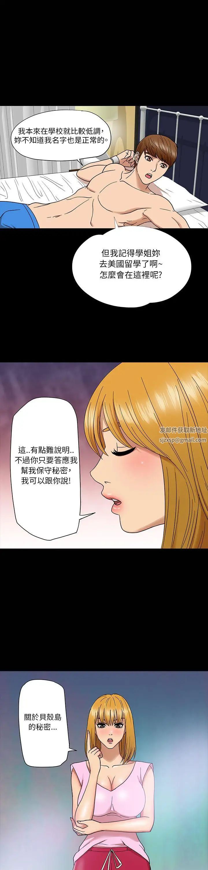 神秘貝殼島第4話