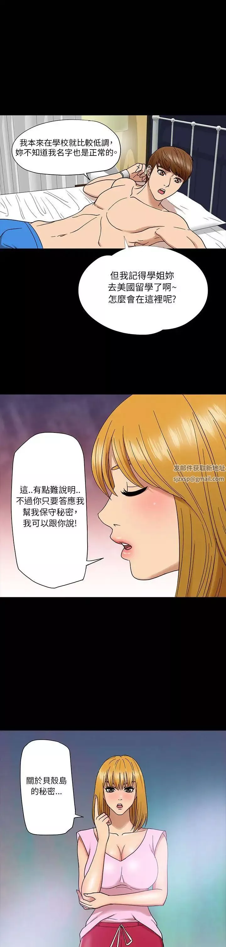神秘貝殼島第4話