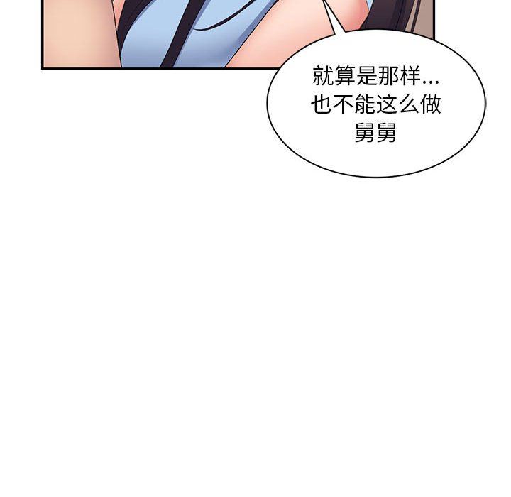 侄女来敲门第7话