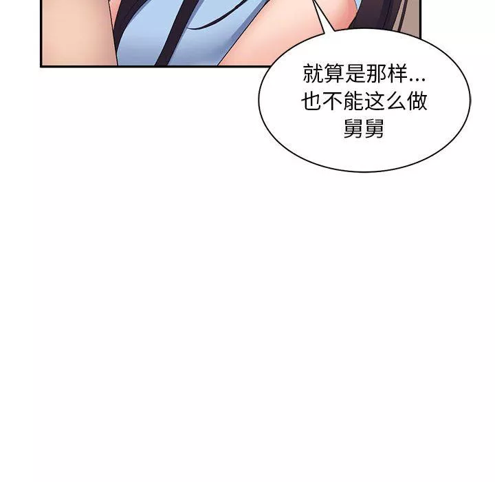 侄女來敲門第7話
