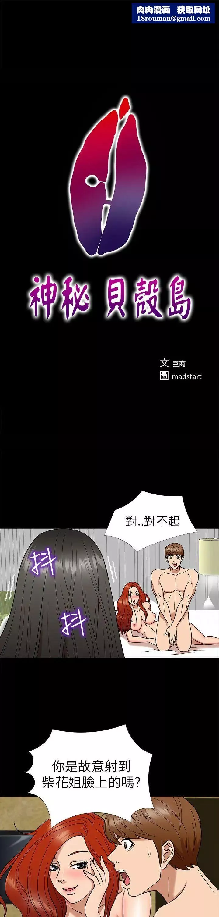 神秘貝殼島第7話