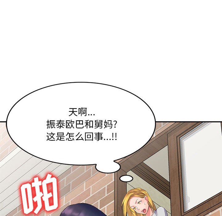侄女來敲門第7話