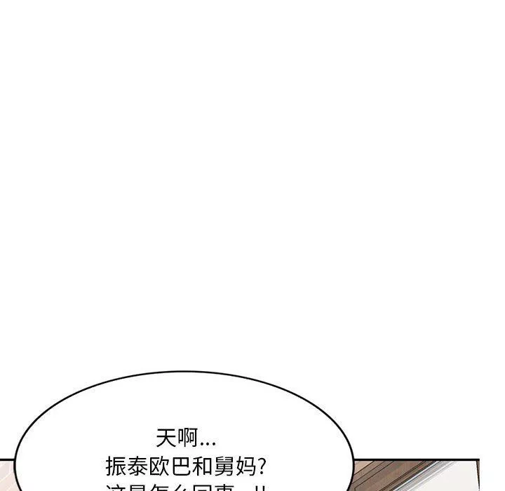 侄女來敲門第8話