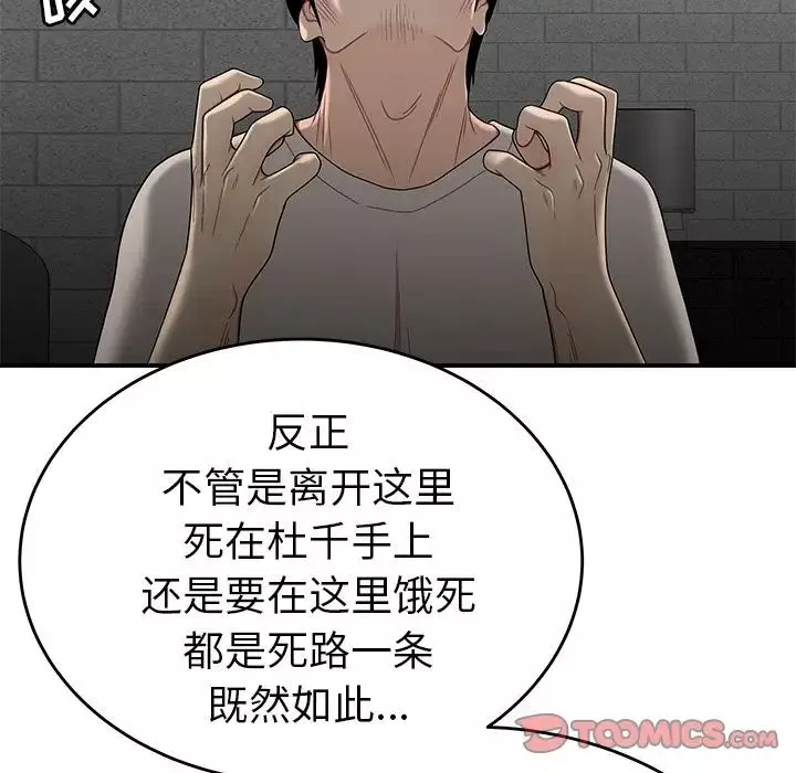 致命牢籠第7话